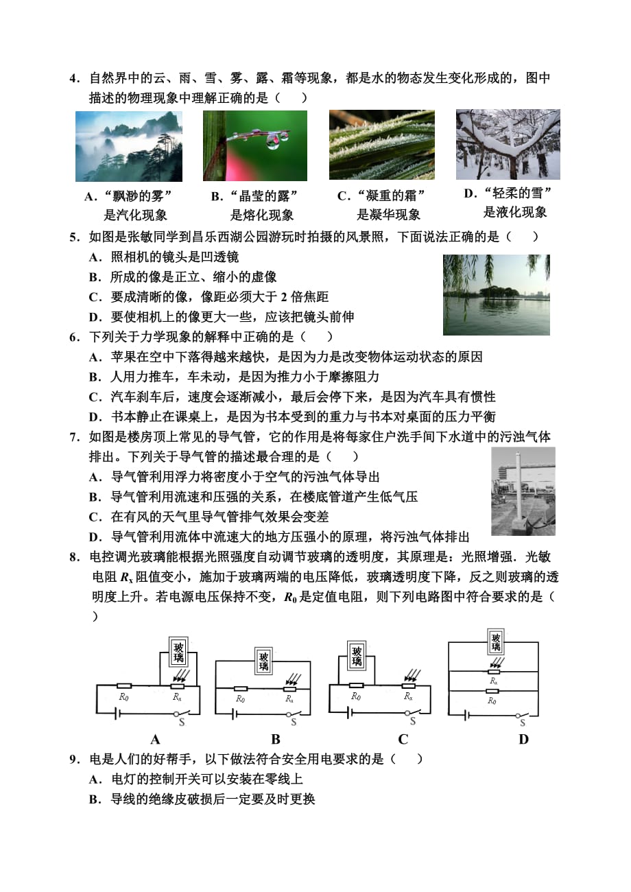 2013年潍坊市初中学业水平模拟考试一_第2页