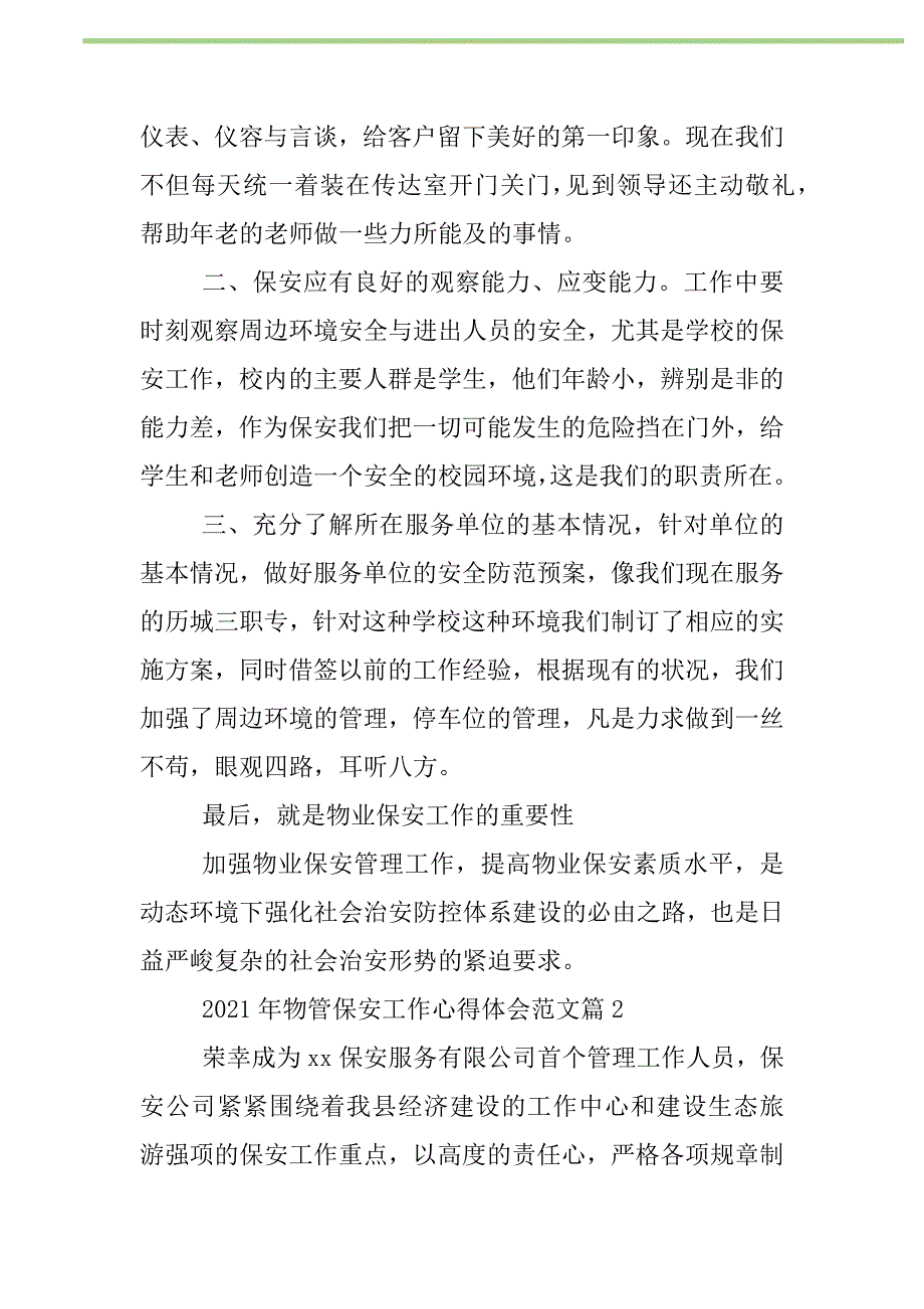 2021年2021年物管保安工作心得体会范文新编修订_1_第2页