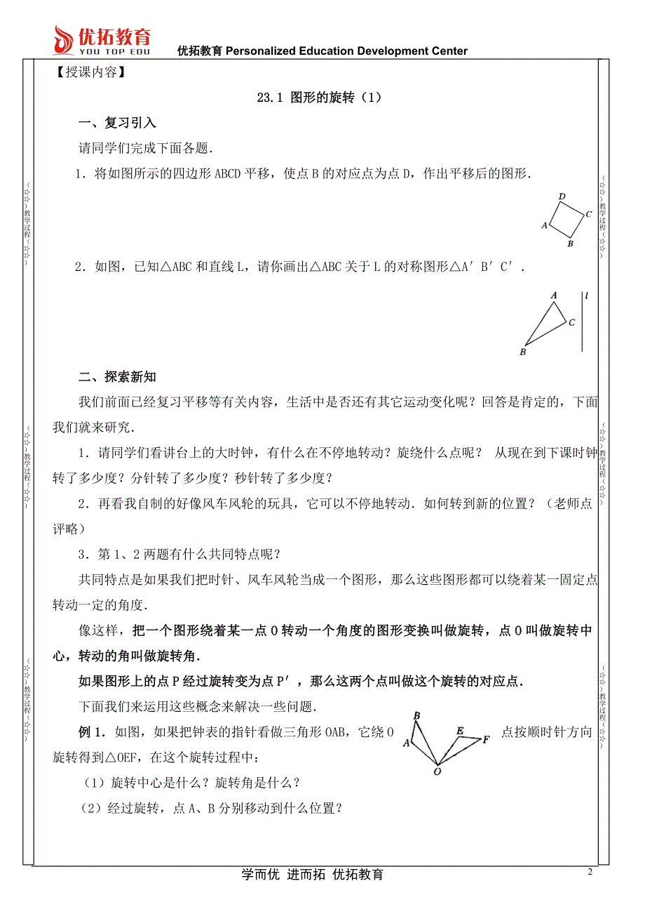 九年级上册旋转11页_第2页