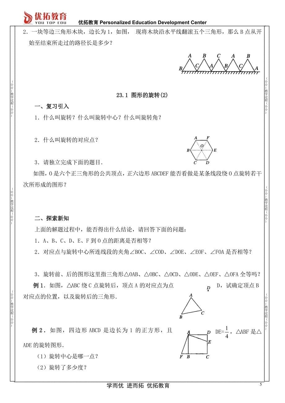 九年级上册旋转11页_第5页