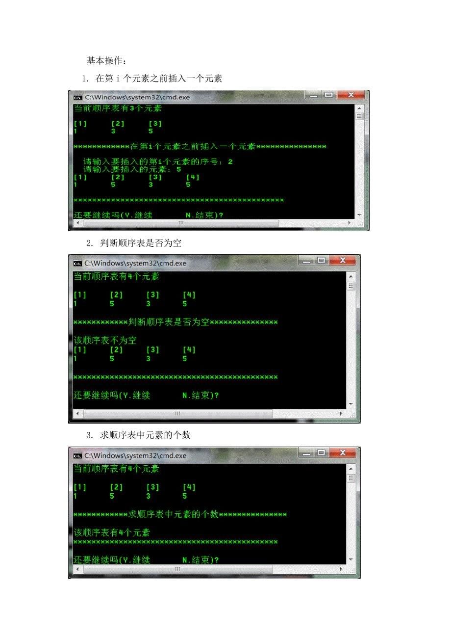 数据结构实验报告 顺序表_第5页