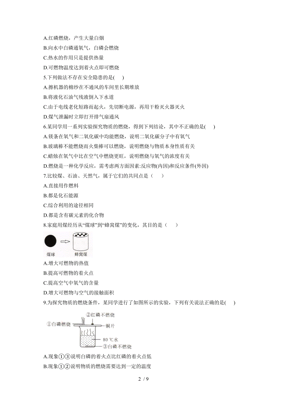 2020-2021学年人教版九年级上册化学单元测试AB卷 第七单元 燃料及其利用 A卷 基础夯实_第2页