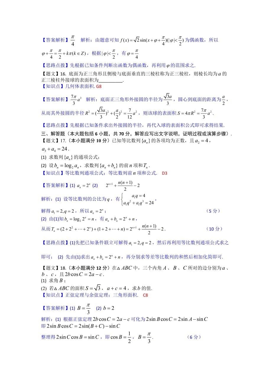 数学文卷&amp#183;2015届吉林省长春市高三上学期第一次模拟考试(2014.09)word版_第5页