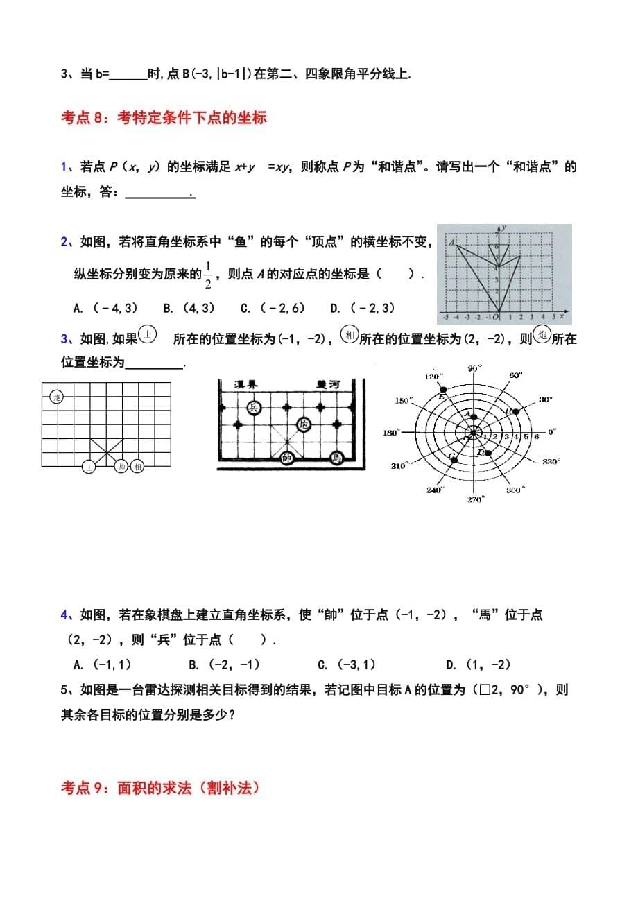 《平面直角坐标系》经典练习题9页_第5页