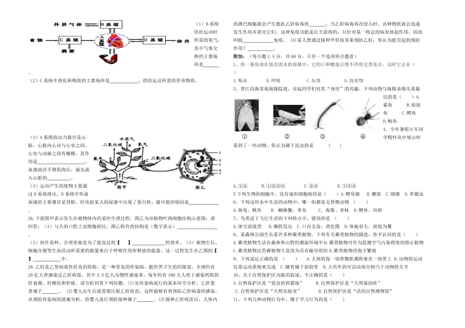甘肃省张掖市2020年八年级生物中考模拟试卷四(无答案)_第2页