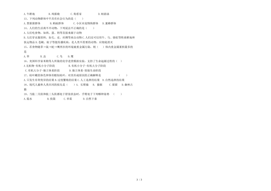 甘肃省张掖市2020年八年级生物中考模拟试卷四(无答案)_第3页