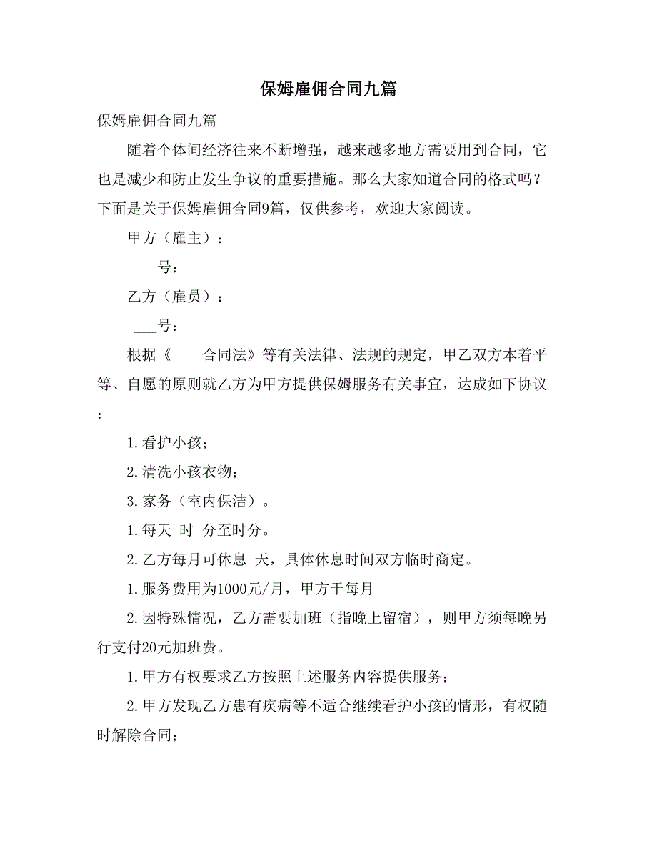 2021年保姆雇佣合同九篇_第1页