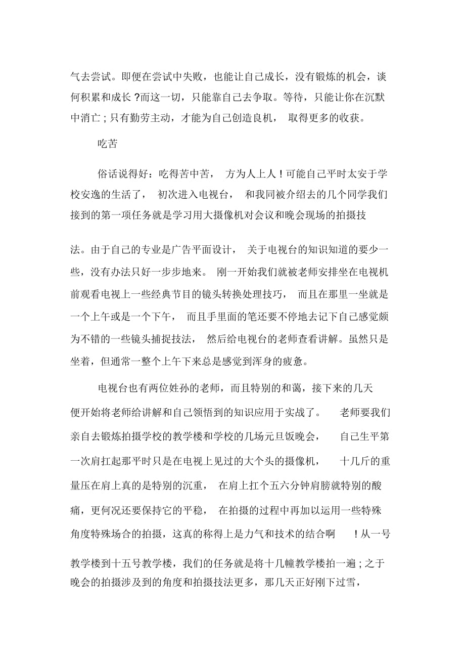 电视台实习报告2000字_第2页