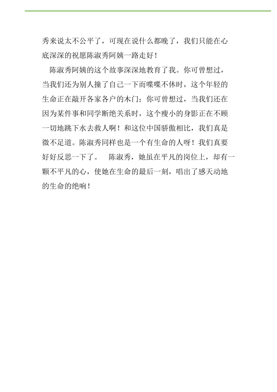 2021年《中国骄傲》观后感范文新编修订_第2页