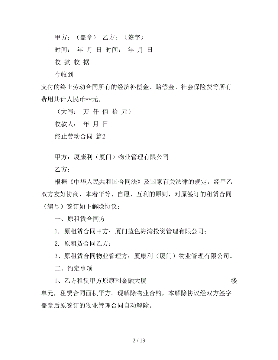 关于终止劳动合同模板集锦九篇【新】_第2页