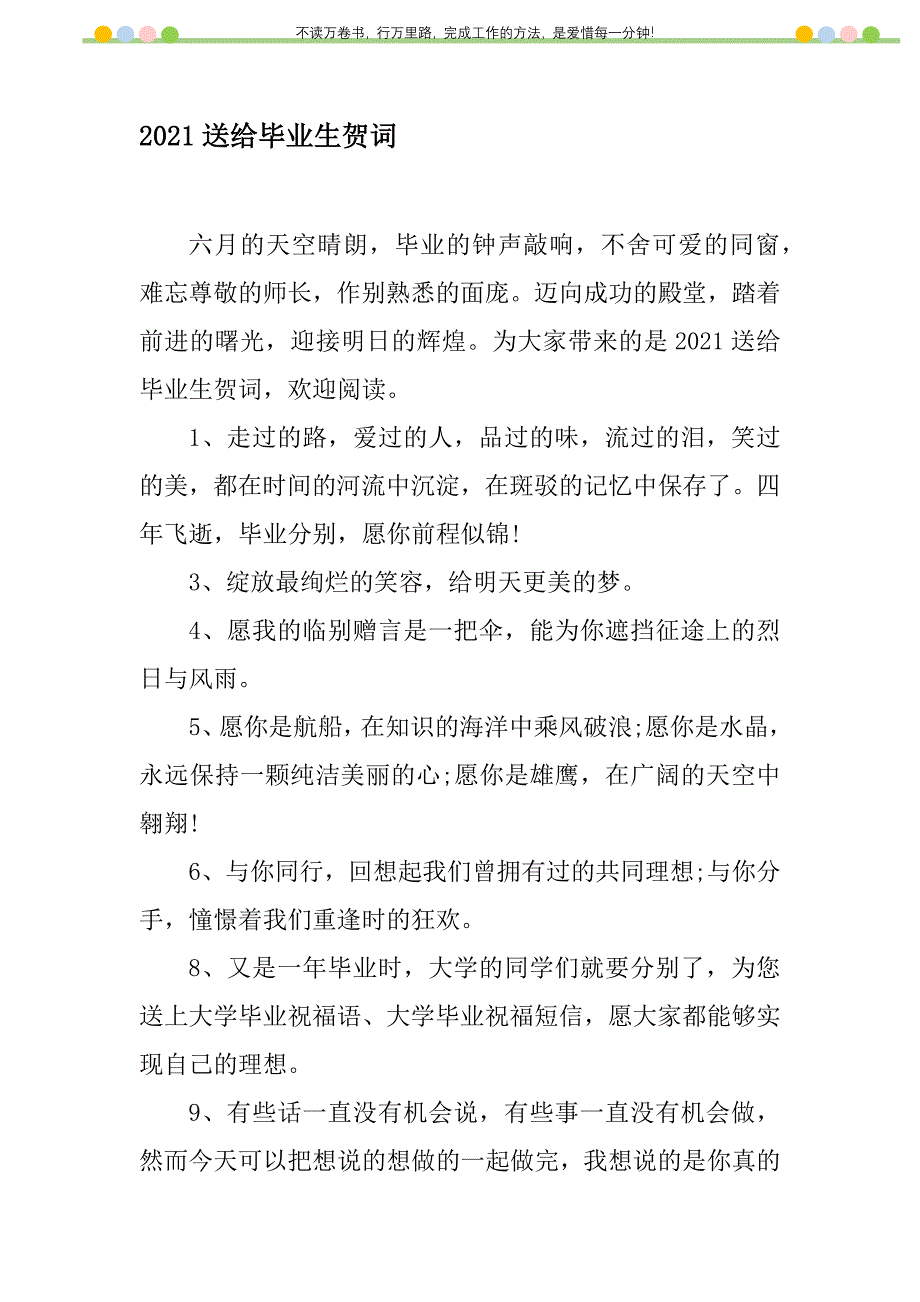 2021年2021送给毕业生贺词新编修订_1_第1页