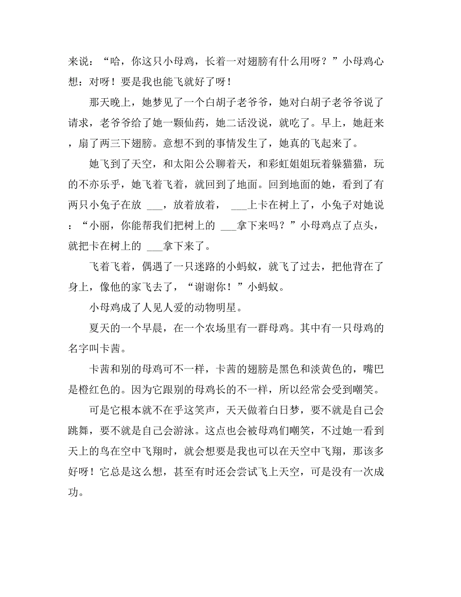 2021年会飞的母鸡精选作文350字以上_第2页