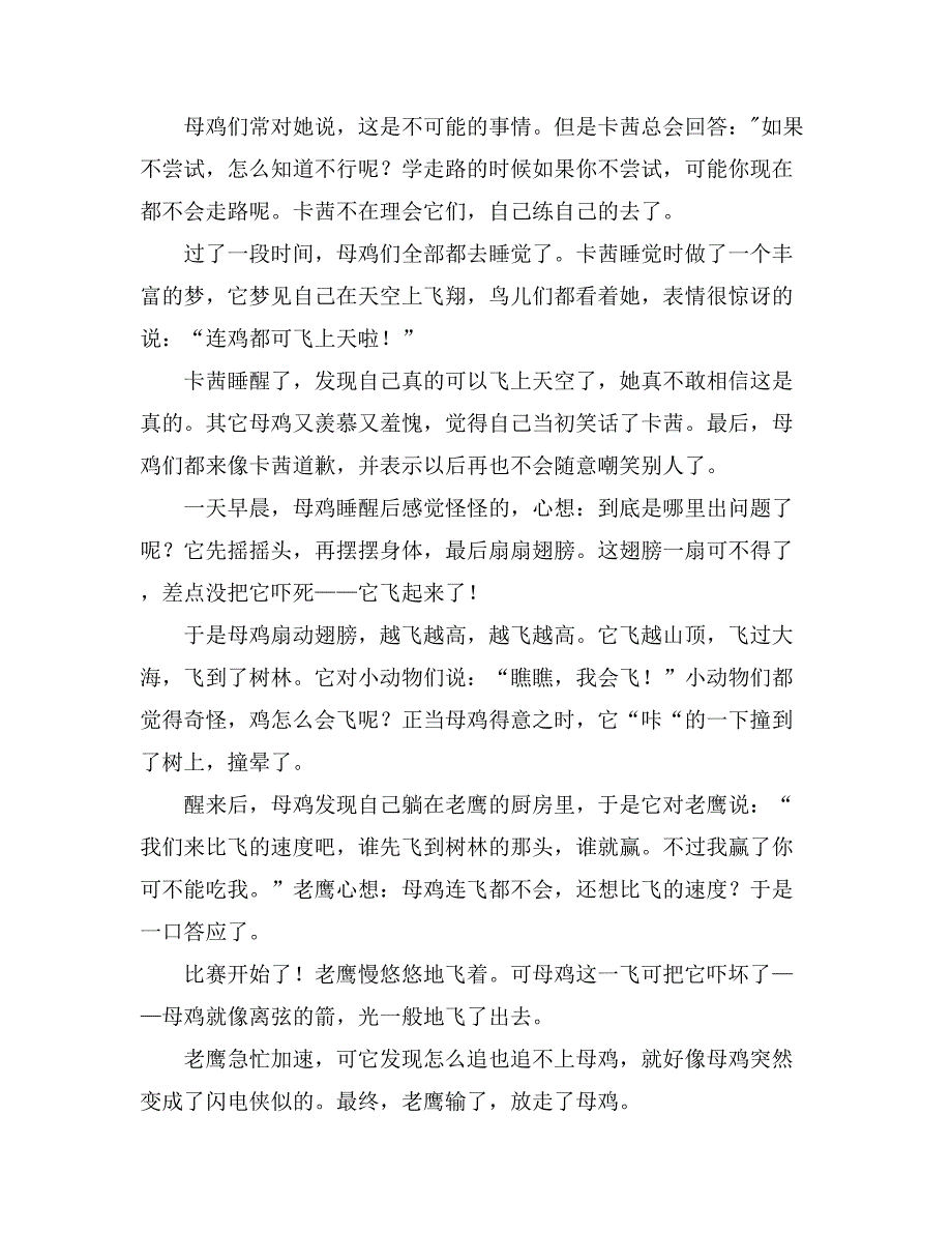 2021年会飞的母鸡精选作文350字以上_第3页