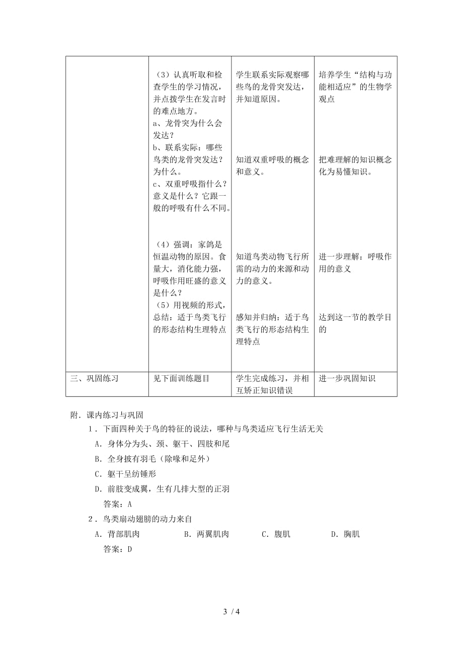 人教版初中生物八上 5.1.6 鸟---《鸟适于飞行的特征》的教学设计_第3页