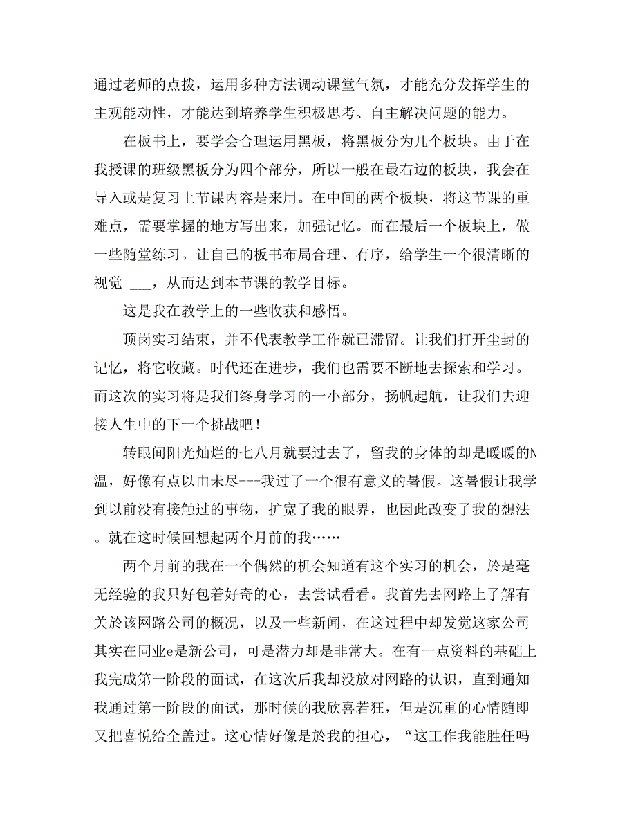 2021年【实用】在电信公司实习报告四篇_第4页