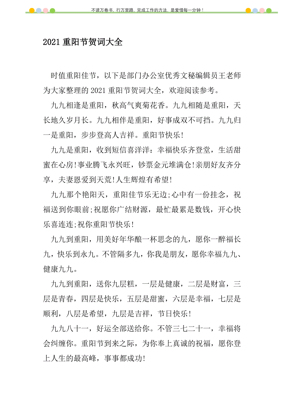 2021年2021重阳节贺词大全新编修订_3_第1页