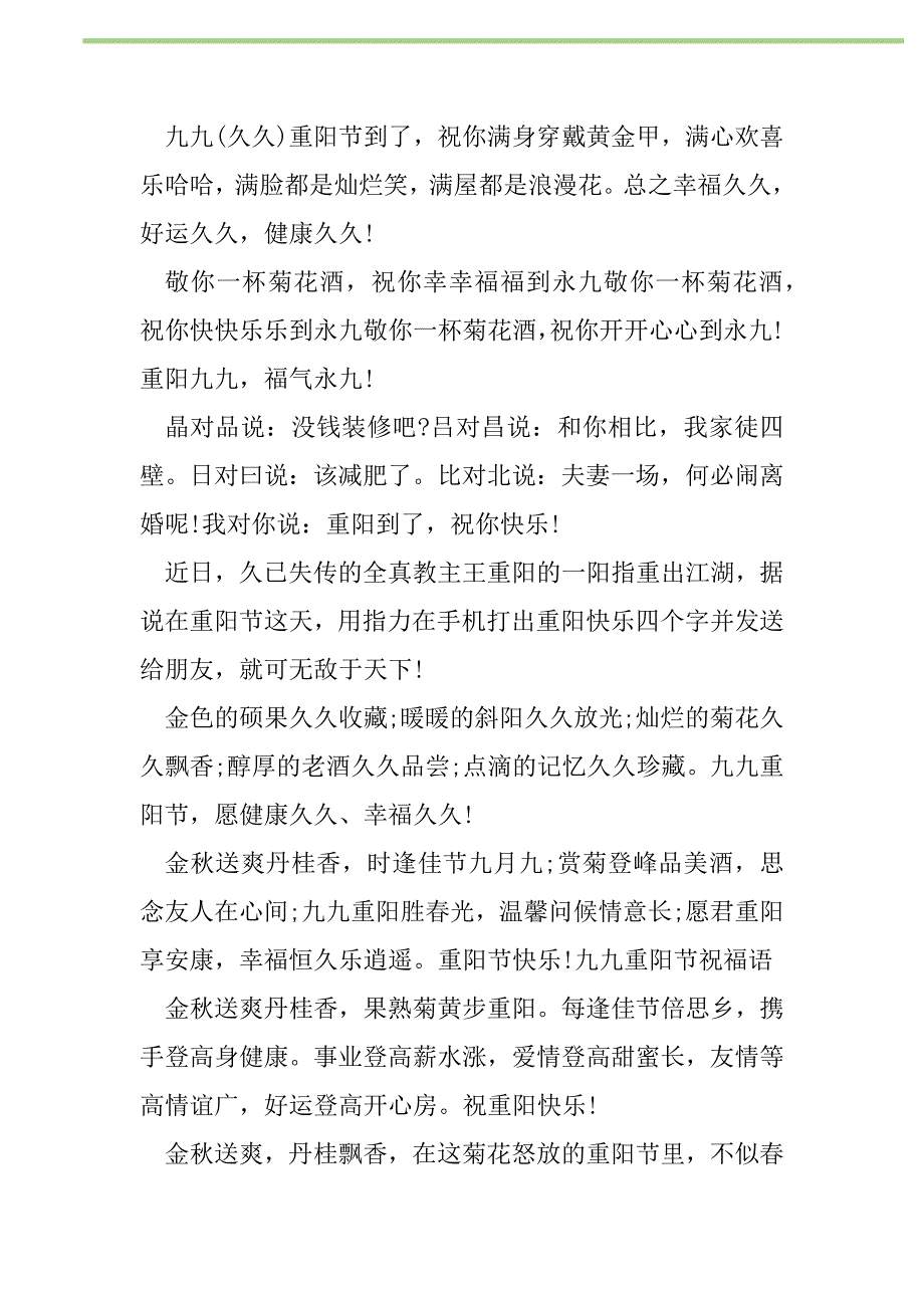 2021年2021重阳节贺词大全新编修订_3_第2页