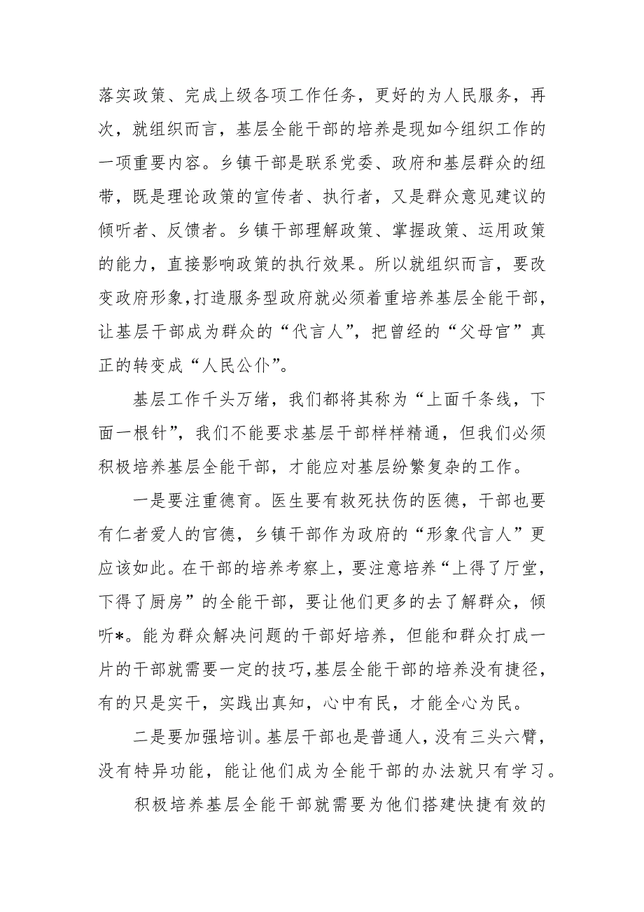 2021年消防部队党员思想汇报范文_第4页