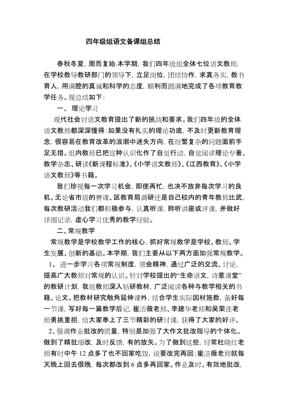 三年级语文备课组总结4页4页_第1页