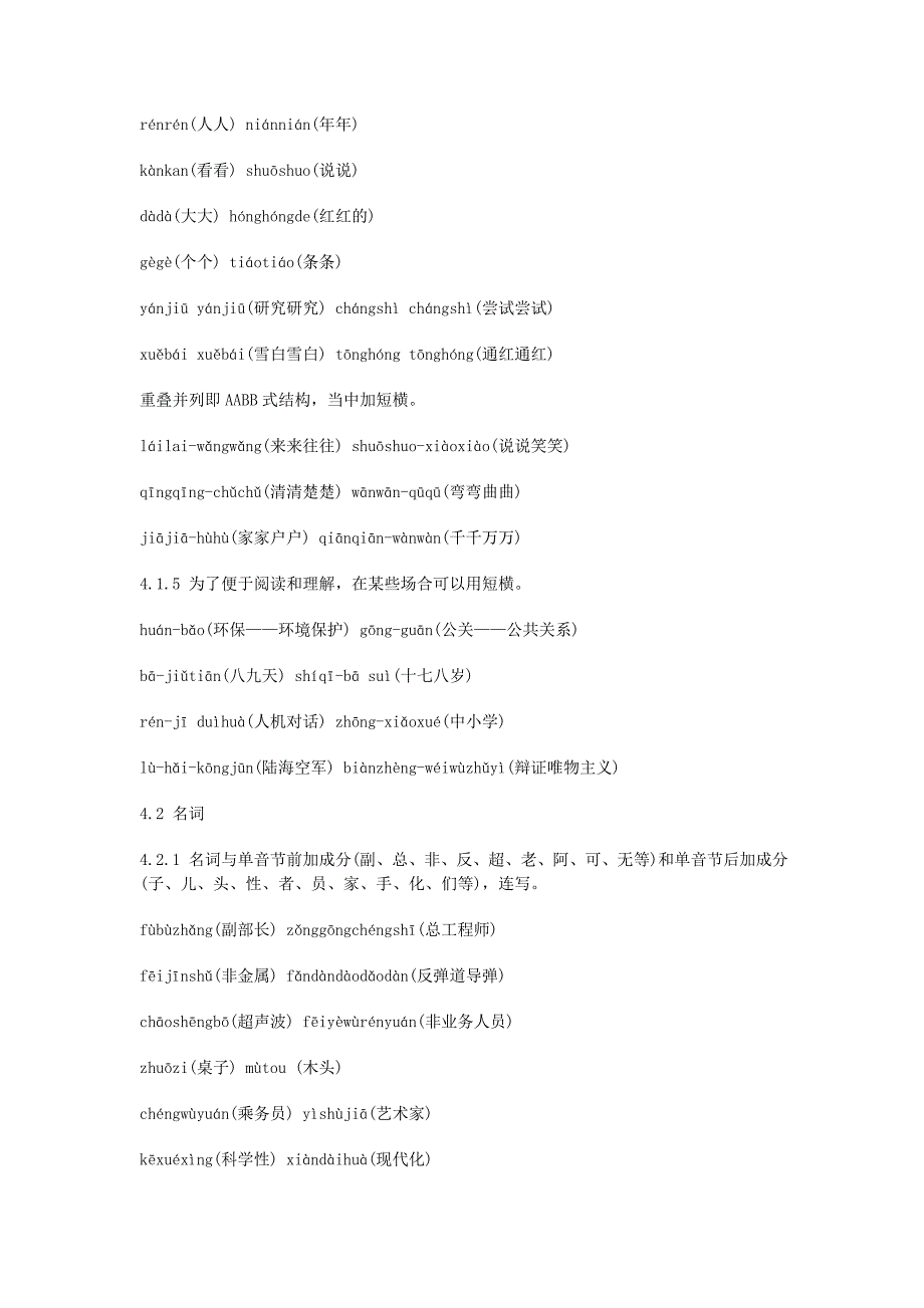 《汉语拼音正词法基本规则》12页_第3页