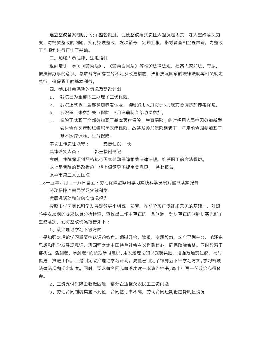 劳动保障监察整改报告6页_第5页