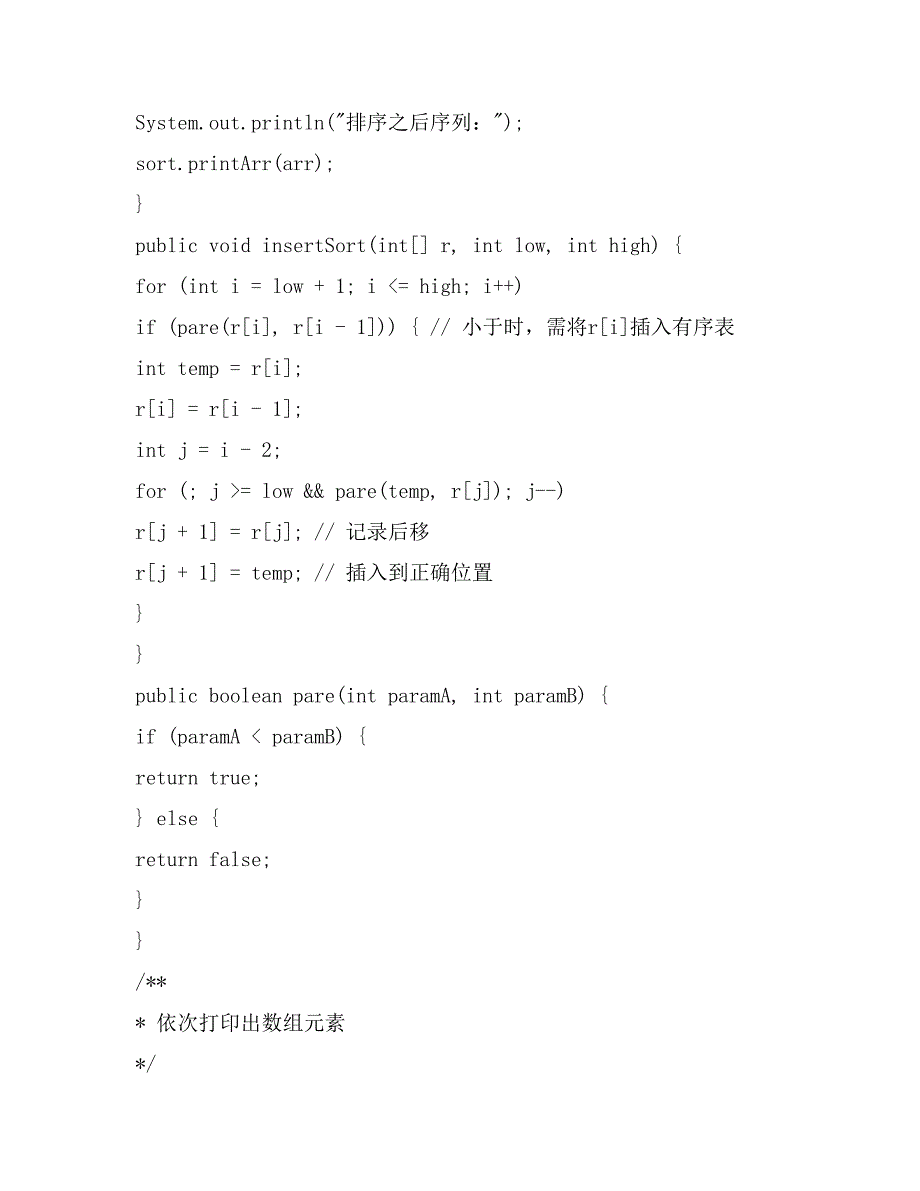 2021年数据结构与算法之排序(归纳总结一) 电脑资料_第3页