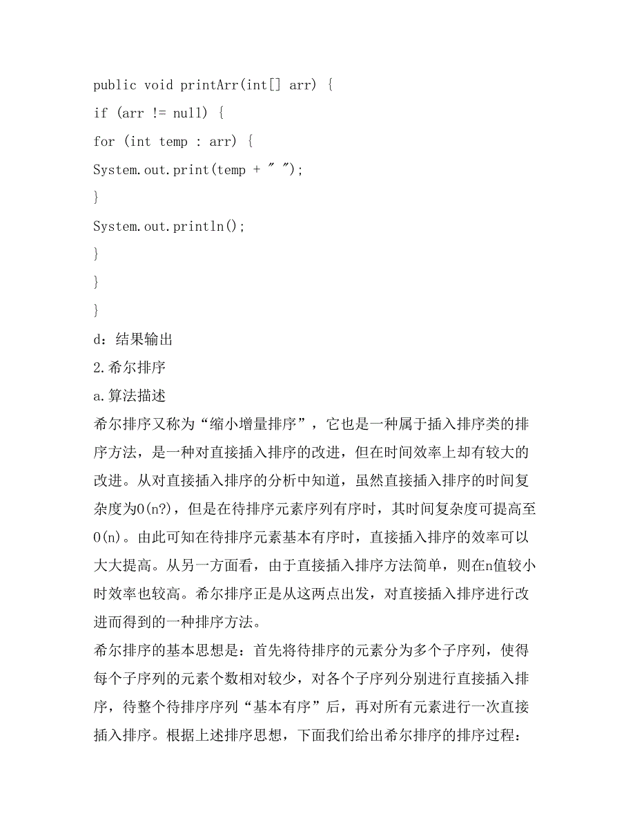 2021年数据结构与算法之排序(归纳总结一) 电脑资料_第4页