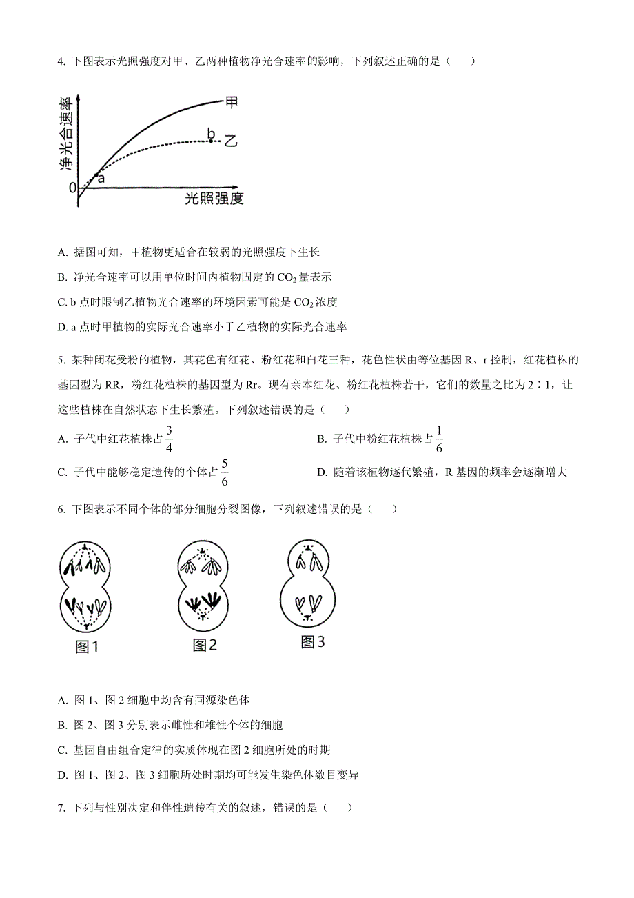 焦作市普通高中2020-2021学年高二上学期期末考试生物试题-含答案_第2页