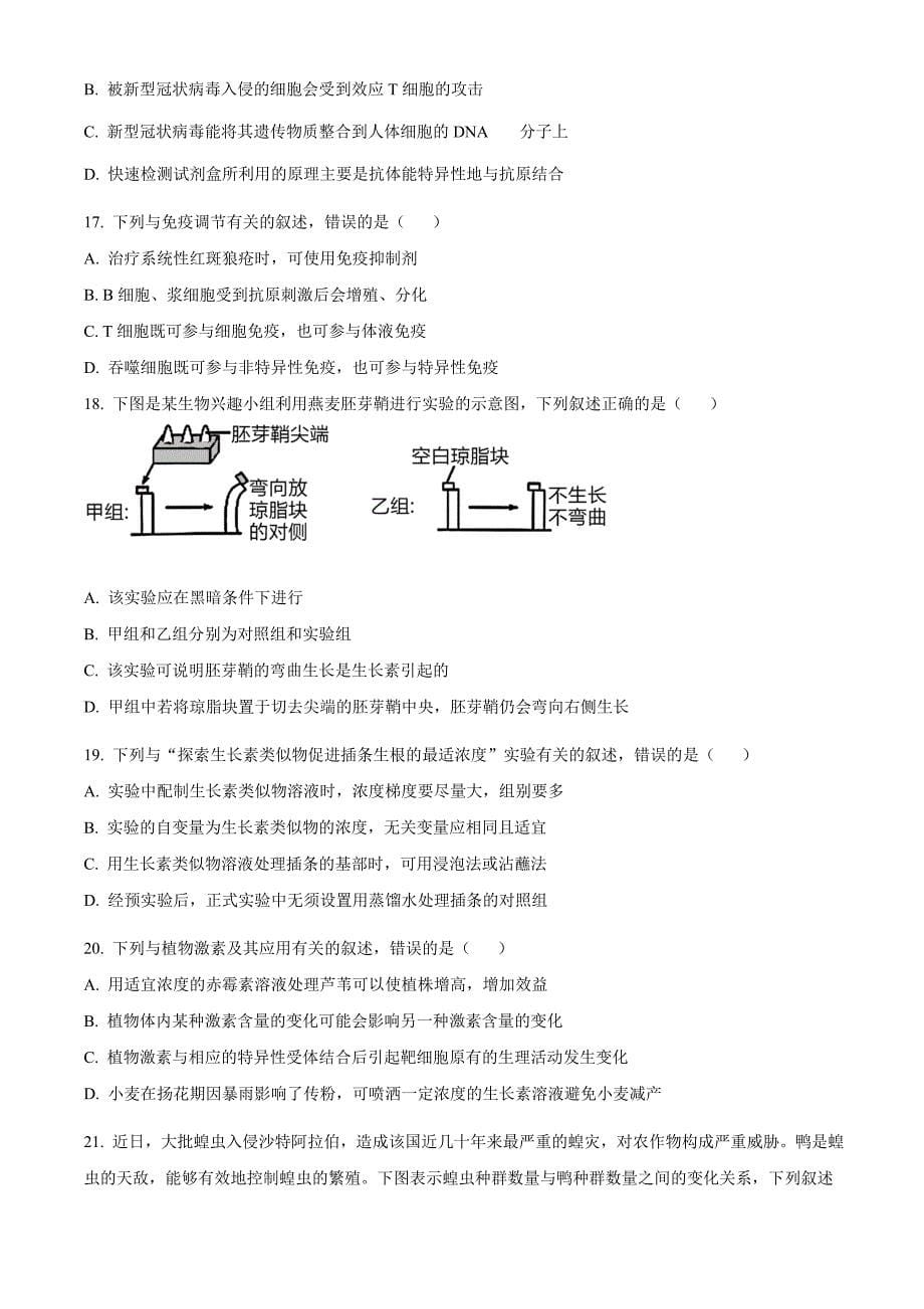 焦作市普通高中2020-2021学年高二上学期期末考试生物试题-含答案_第5页