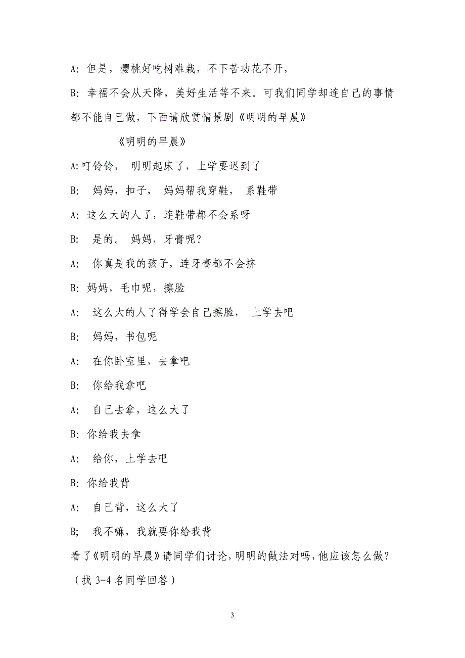 劳动最光荣(中队活动方案)19页_第3页