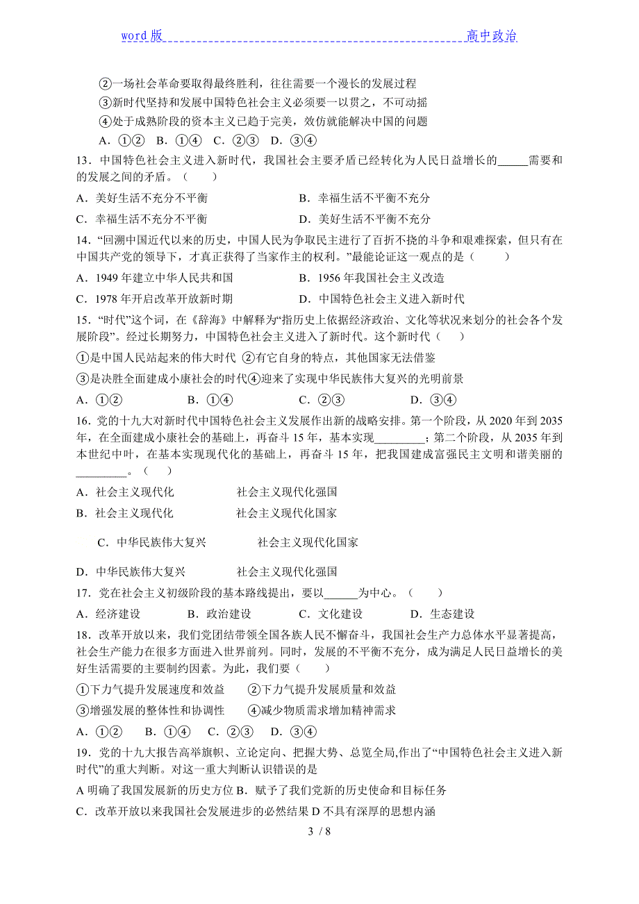 安徽省滁州市定远县育才学校2020-2021学年高一11月份周测政治试题_第3页