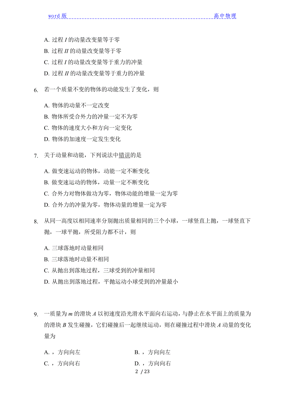 1.1动量—【新教材】人教版高中物理选择性必修第一册同步检测_第2页