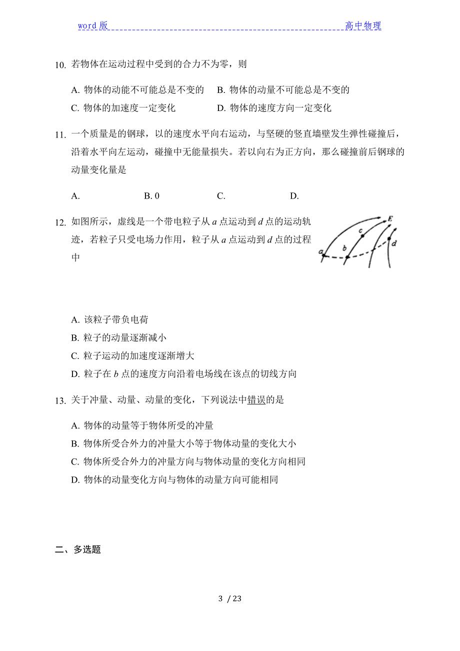 1.1动量—【新教材】人教版高中物理选择性必修第一册同步检测_第3页