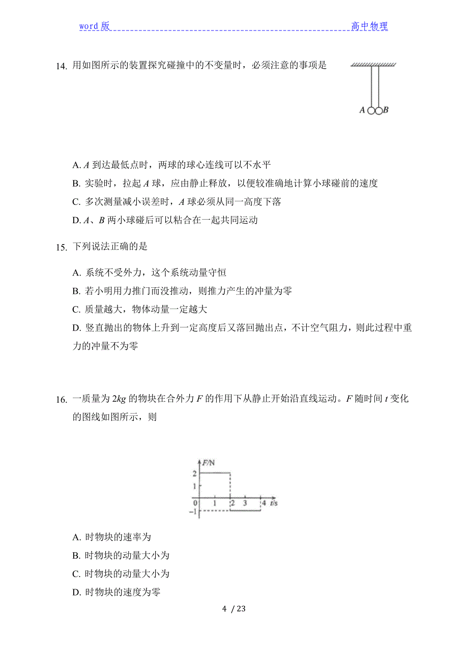 1.1动量—【新教材】人教版高中物理选择性必修第一册同步检测_第4页