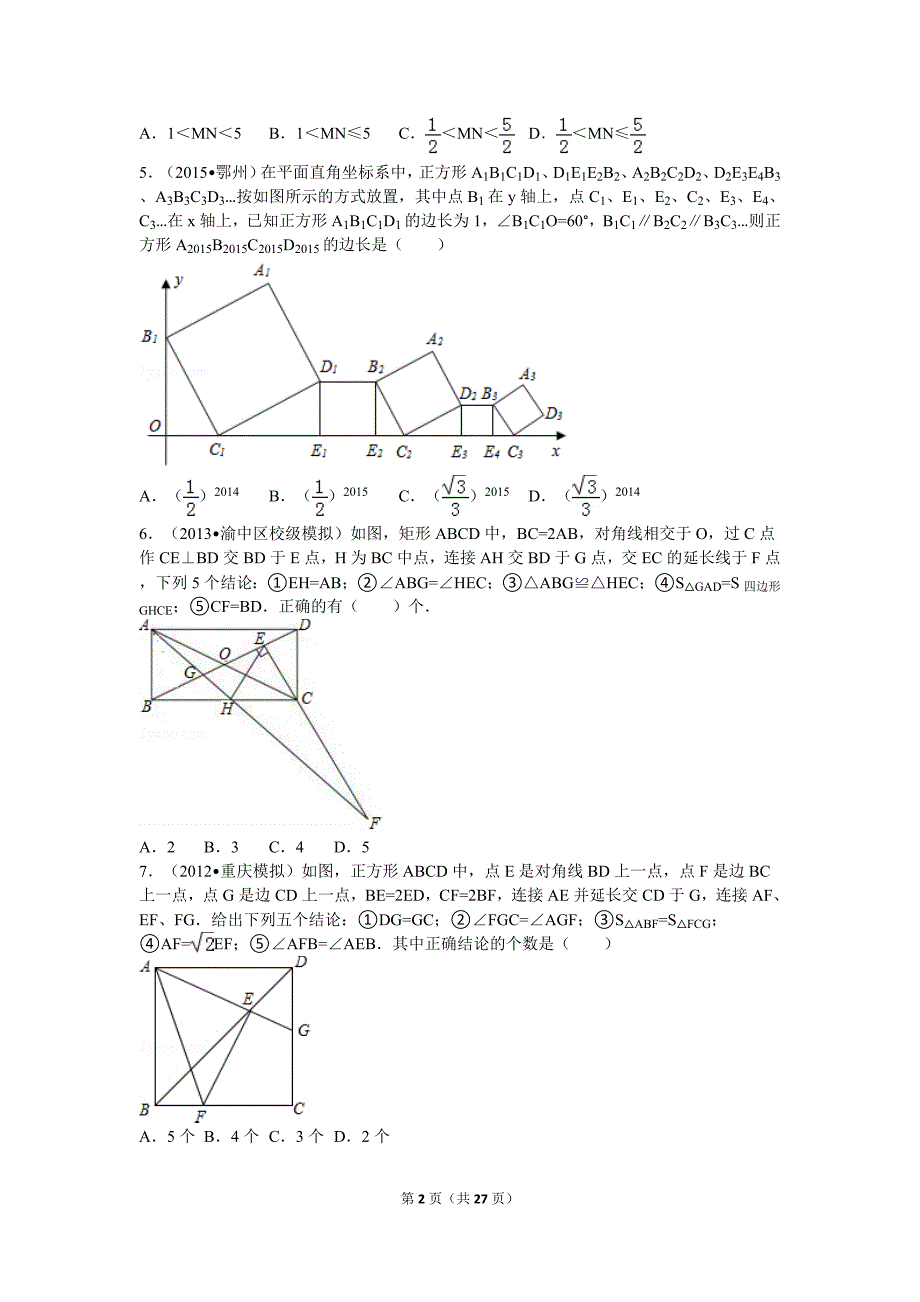 八年级下册数学特殊平行四边形培优试题27页_第2页