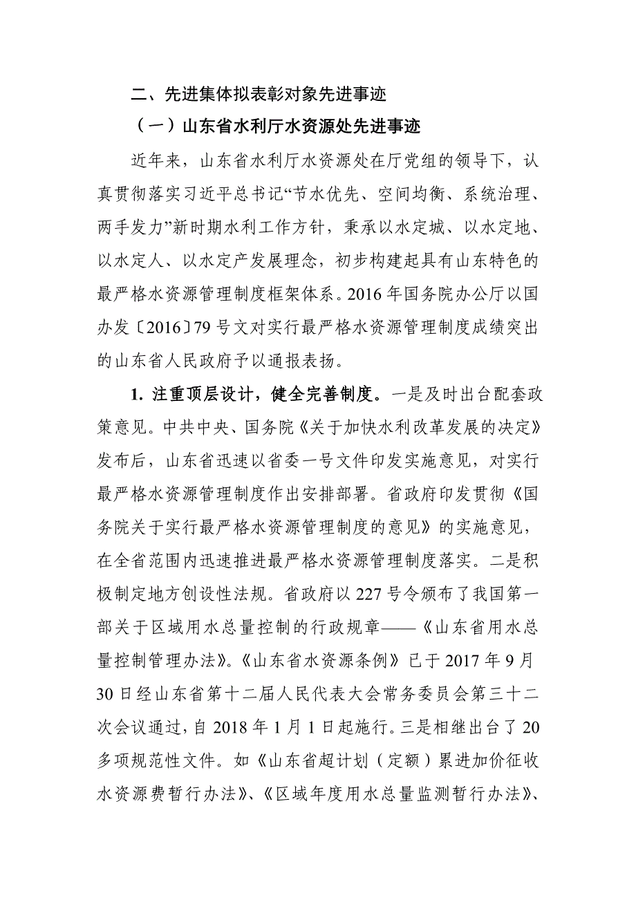 全国水资源工作先进集体评选条件28页_第2页