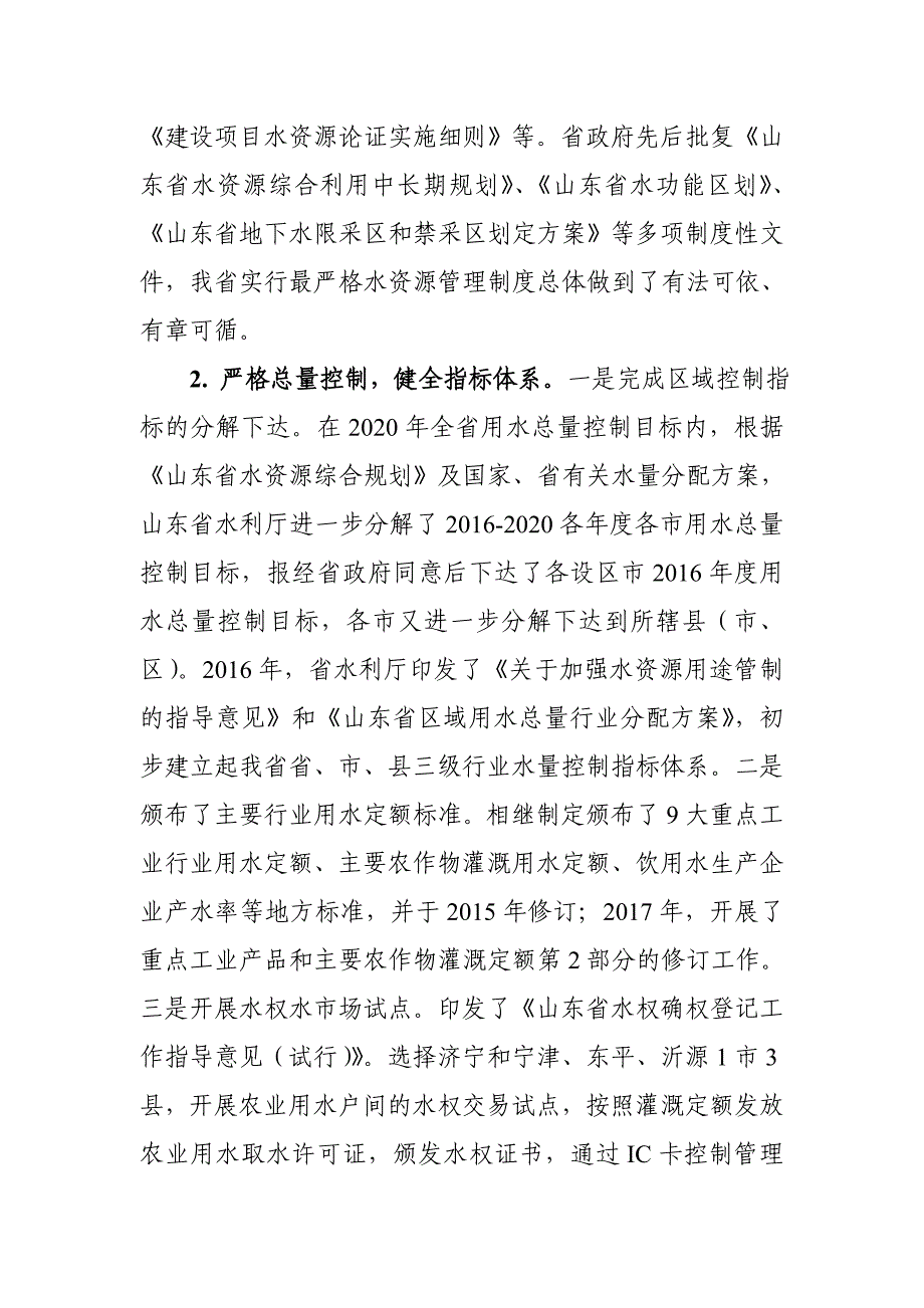 全国水资源工作先进集体评选条件28页_第3页