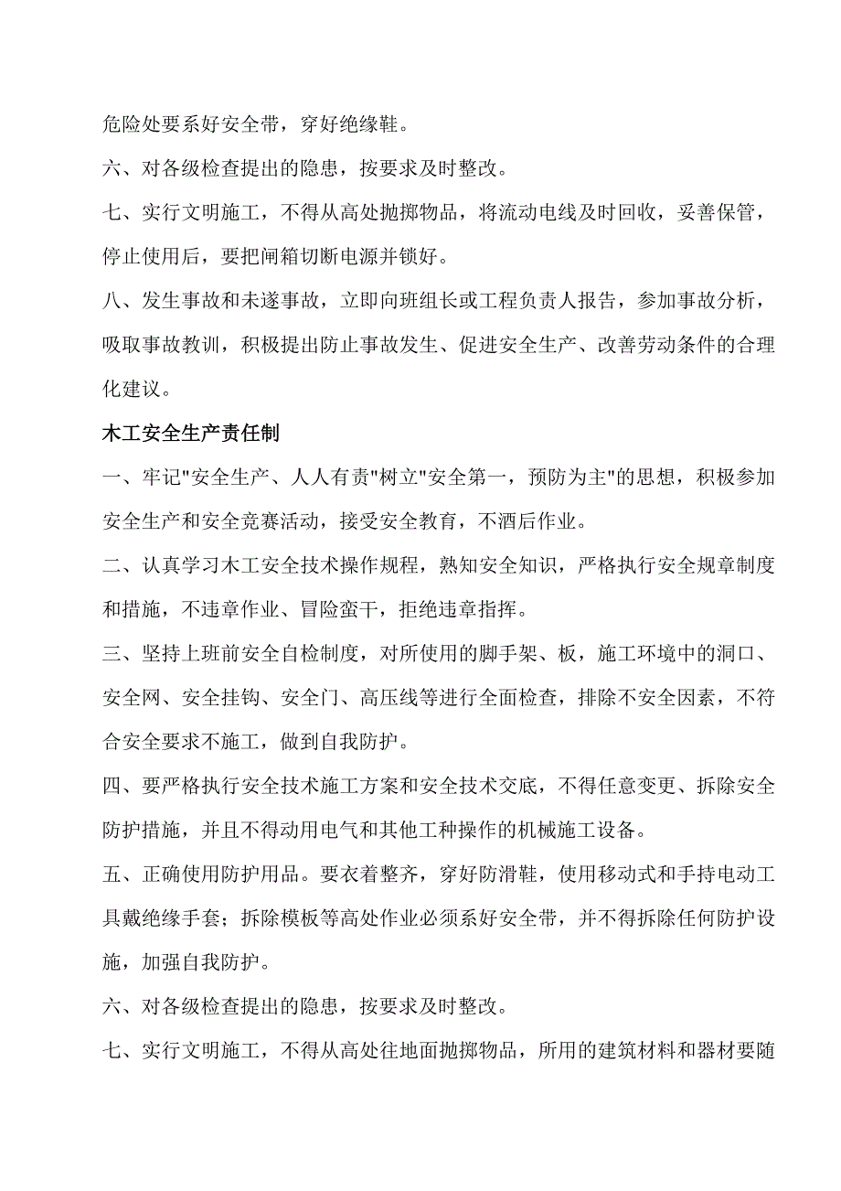 [精选]建筑岗位工人安全生产责任_第3页