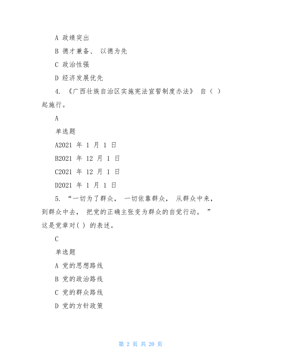 2021年广西普法考试试题满分答案3_第2页