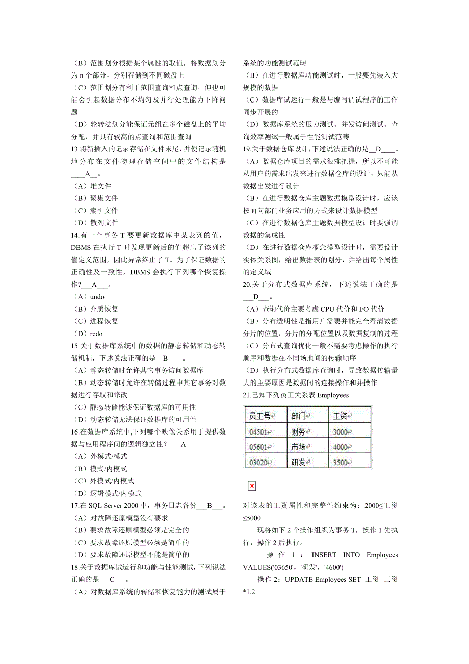 全国计算机四级数据库工程师历年真题及答案(自己总结)28页_第2页