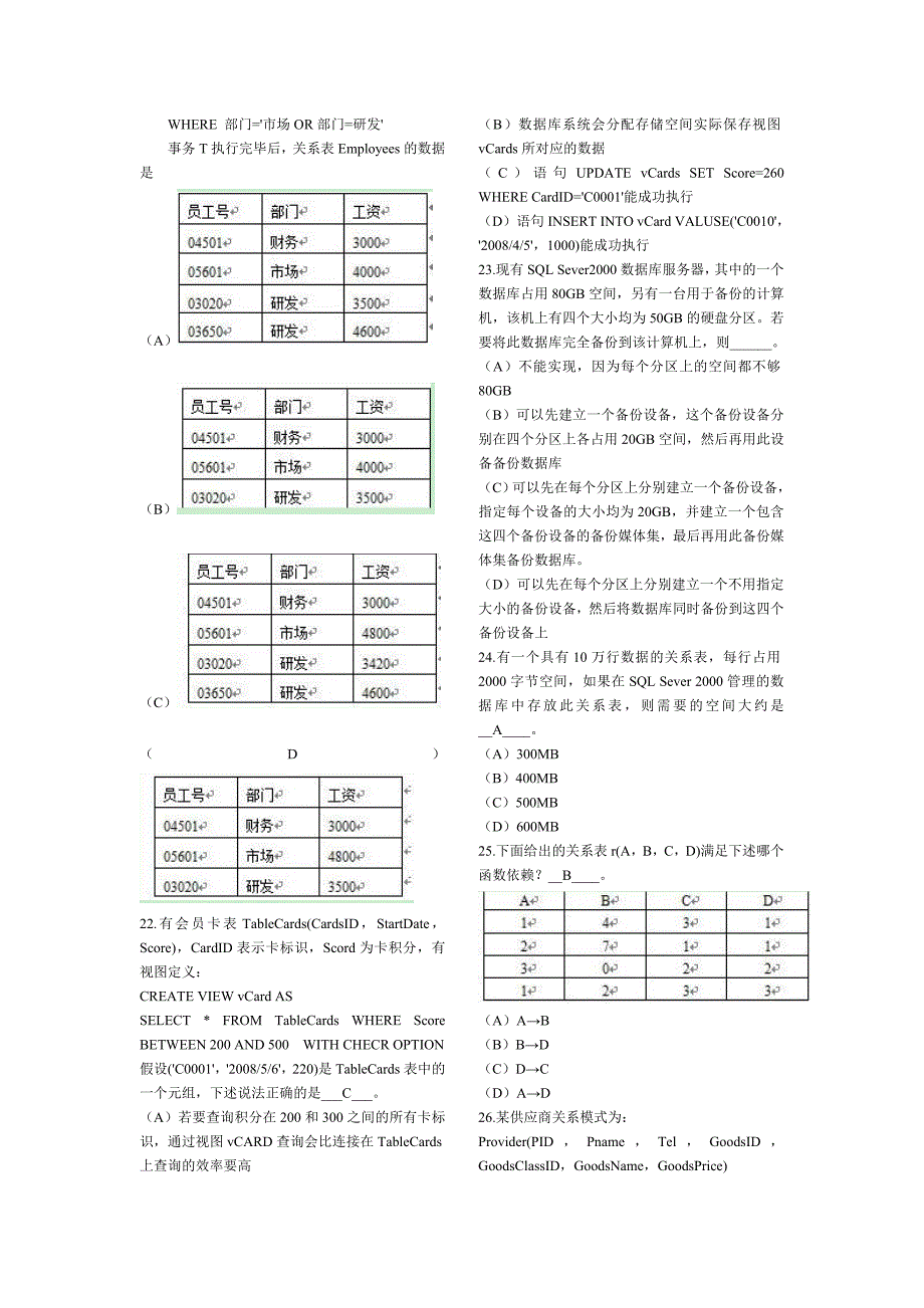 全国计算机四级数据库工程师历年真题及答案(自己总结)28页_第3页