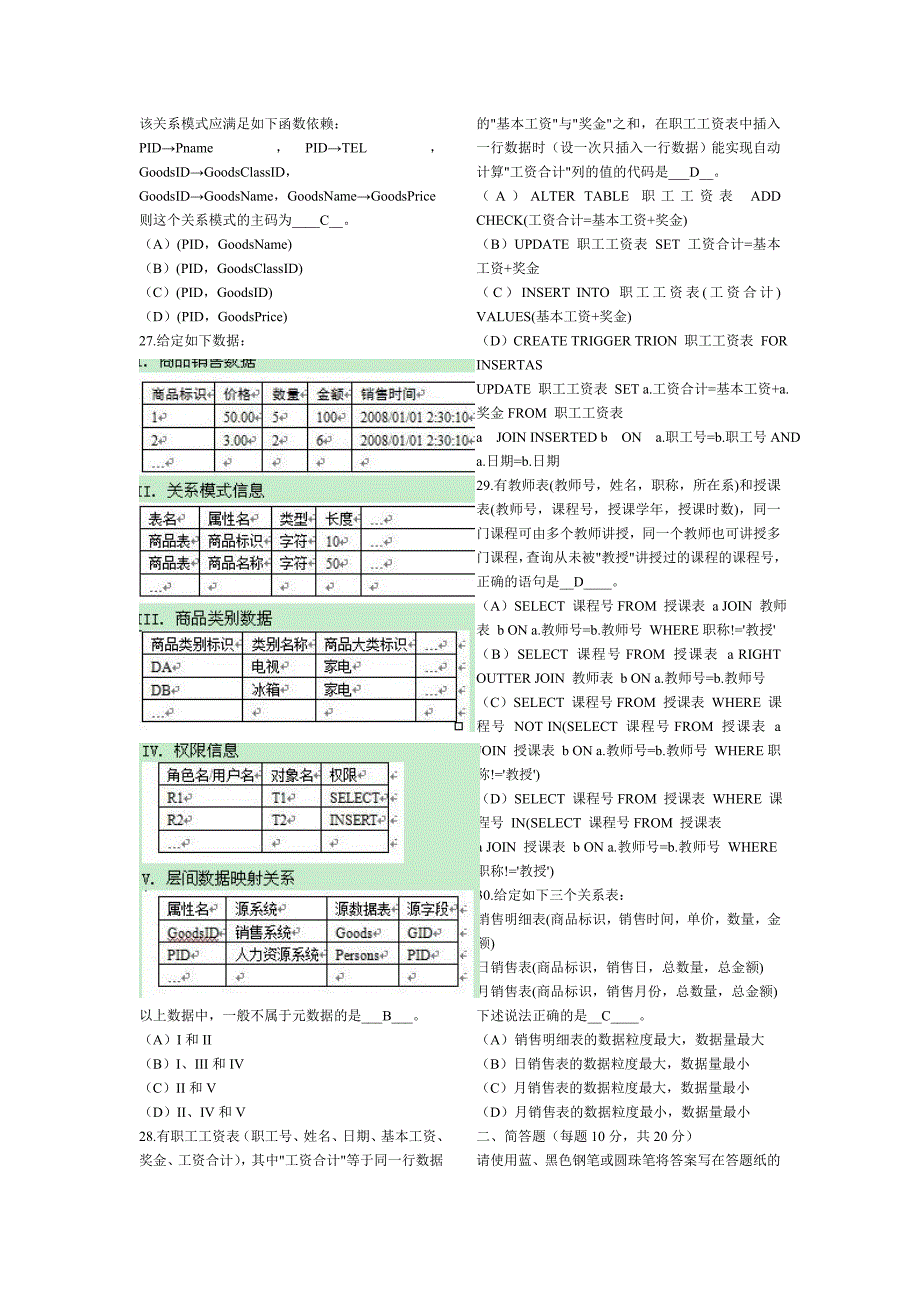 全国计算机四级数据库工程师历年真题及答案(自己总结)28页_第4页