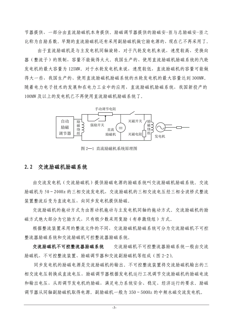 励磁系统与PSS37页_第3页