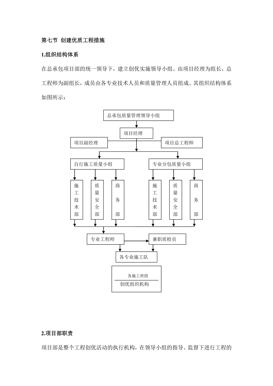 创建优质工程措施39页_第1页