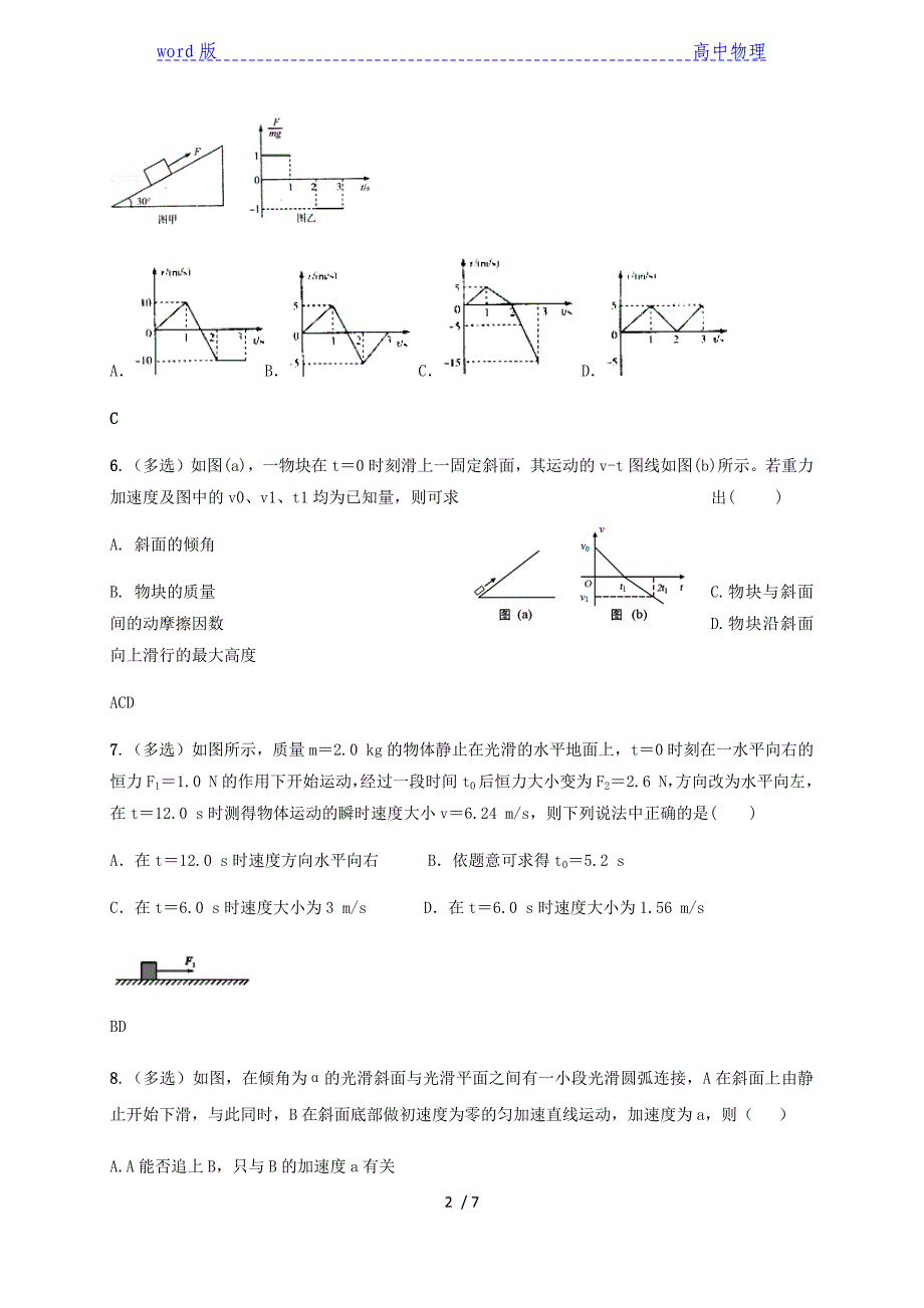 4.5 牛顿运动定律的运用—【新教材】人教版（2019）高中物理必修第一册检测_第2页