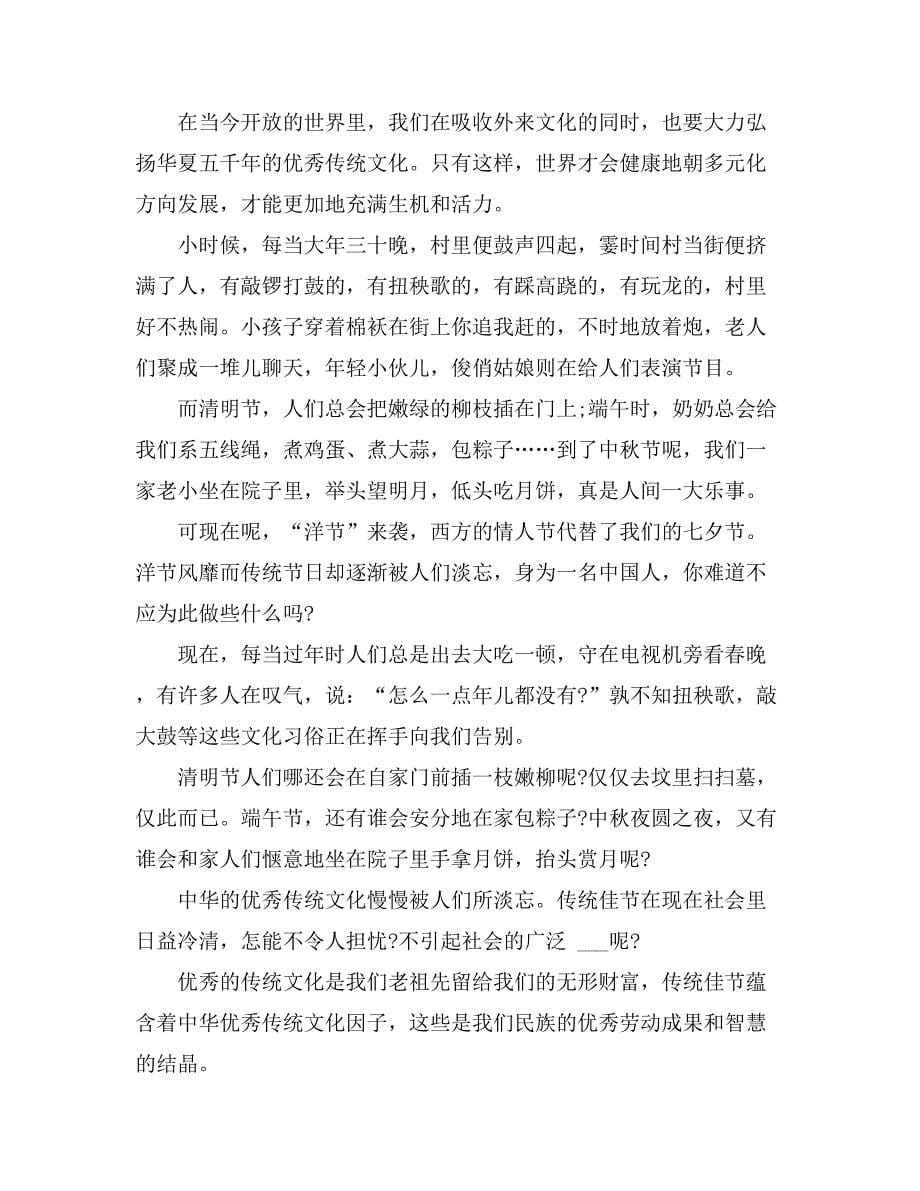 2021年弘扬中国传统文化作文（通用10篇）_第5页