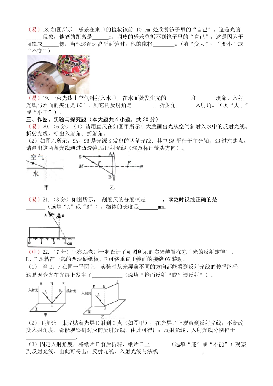 八年级物理1-4章测试题(沪科版)6页_第4页