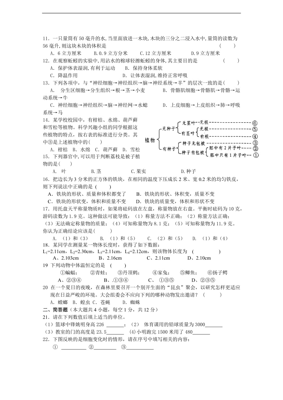 初一培优卷及答案6页_第2页