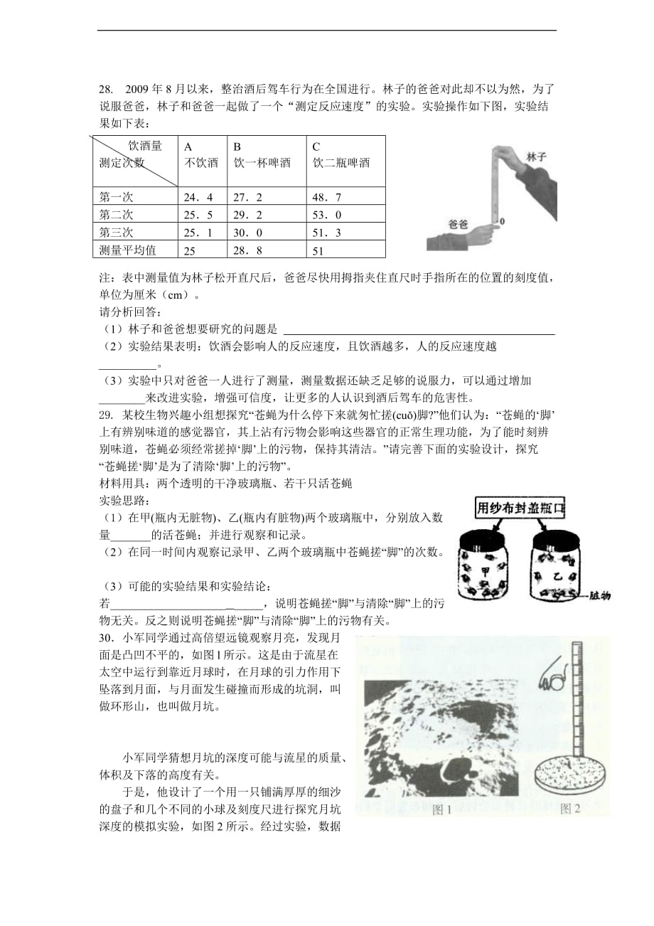 初一培优卷及答案6页_第4页