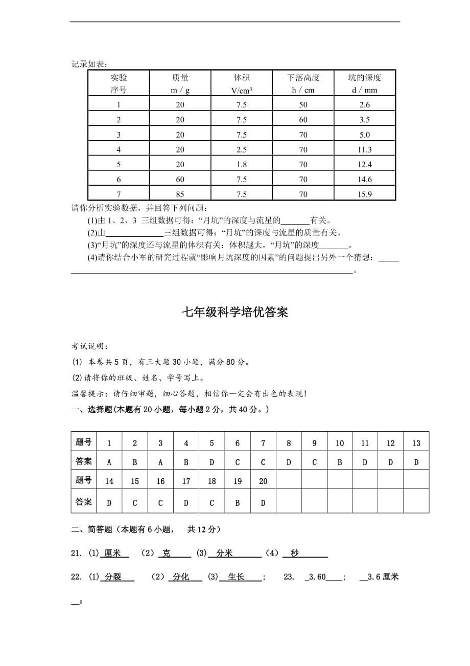 初一培优卷及答案6页_第5页